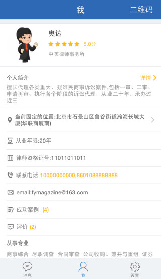 免費下載生活APP|e找律师律师版 app開箱文|APP開箱王