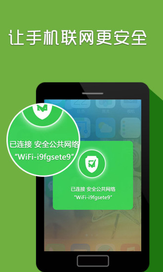 WIFI万能通钥匙