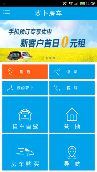 免費下載生活APP|萝卜房车 app開箱文|APP開箱王