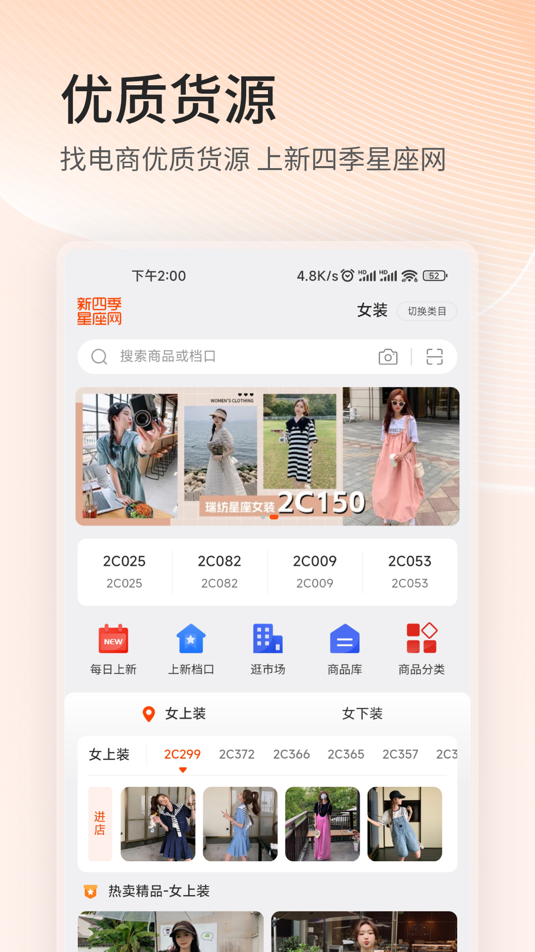 四季星座网 截图 1
