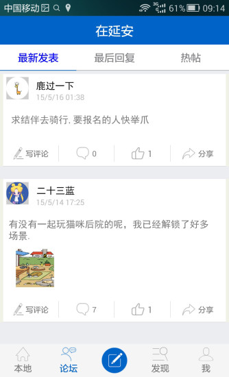 免費下載生活APP|在延安 app開箱文|APP開箱王