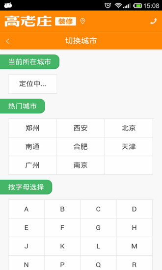 高老庄装修-新房装修管家