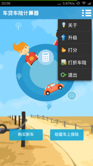 免費下載工具APP|车贷车险计算器 app開箱文|APP開箱王