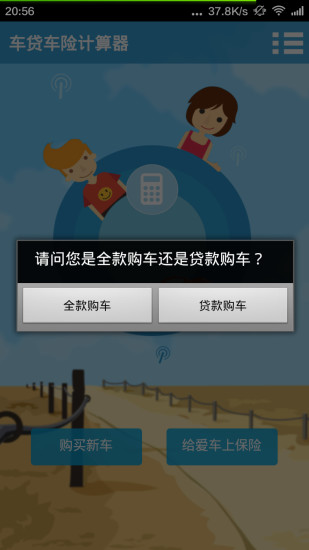 免費下載工具APP|车贷车险计算器 app開箱文|APP開箱王