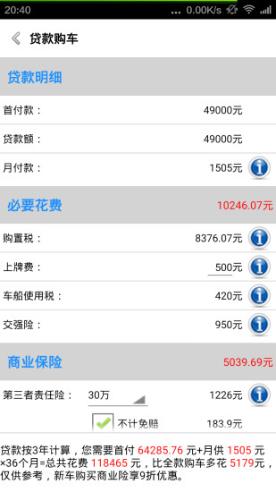 免費下載工具APP|车贷车险计算器 app開箱文|APP開箱王