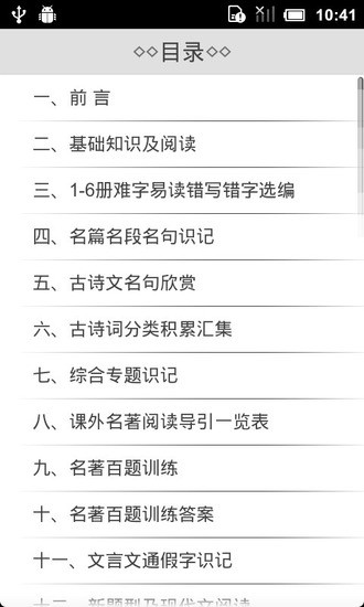 免費下載教育APP|2013中考语文复习 app開箱文|APP開箱王