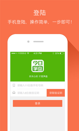 免費下載生活APP|今日笋盘 app開箱文|APP開箱王