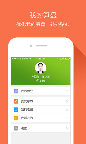 免費下載生活APP|今日笋盘 app開箱文|APP開箱王