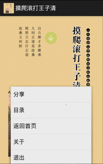 免費下載書籍APP|摸爬滚打王子清 app開箱文|APP開箱王