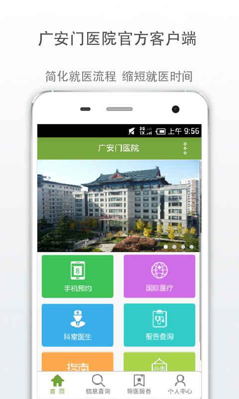广安门医院 截图 1