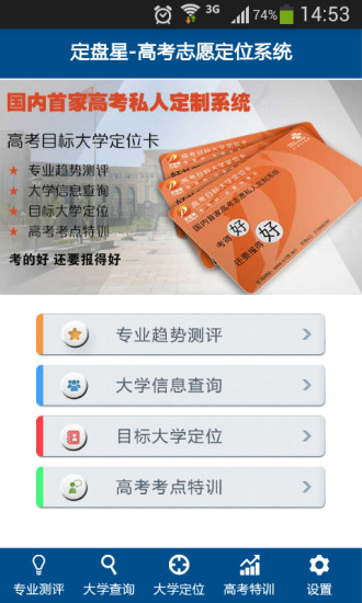 免費下載教育APP|高考志愿定位系统 app開箱文|APP開箱王