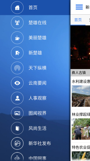 免費下載新聞APP|云南通楚雄市 app開箱文|APP開箱王