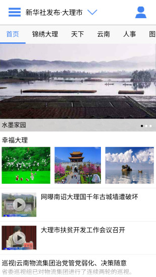 免費下載新聞APP|云南通大理市 app開箱文|APP開箱王