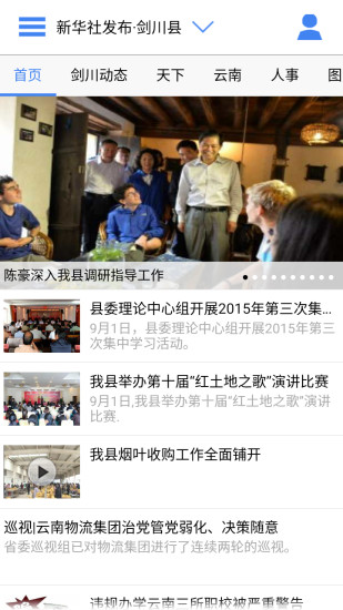 免費下載新聞APP|云南通剑川县 app開箱文|APP開箱王