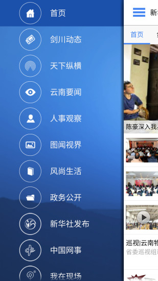 免費下載新聞APP|云南通剑川县 app開箱文|APP開箱王