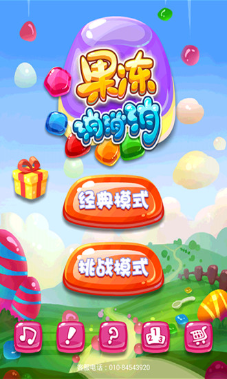 免費下載休閒APP|果冻消消消 app開箱文|APP開箱王