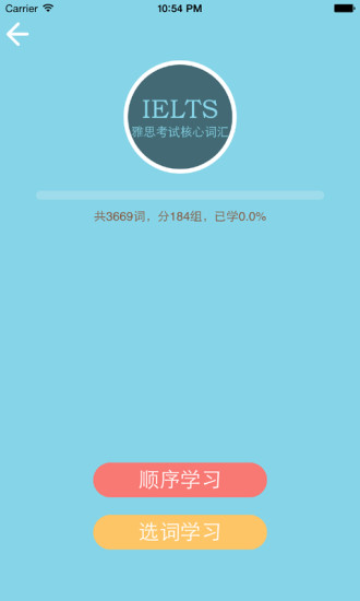 免費下載教育APP|我爱背单词 app開箱文|APP開箱王