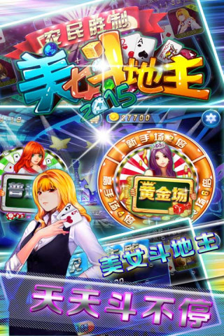 免費下載棋類遊戲APP|美女斗地主 app開箱文|APP開箱王