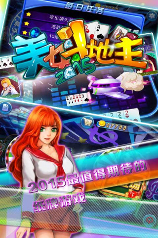 免費下載棋類遊戲APP|美女斗地主 app開箱文|APP開箱王