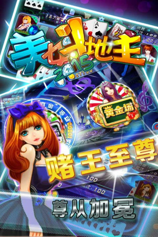 免費下載棋類遊戲APP|美女斗地主 app開箱文|APP開箱王