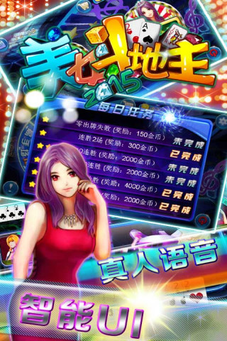 免費下載棋類遊戲APP|美女斗地主 app開箱文|APP開箱王