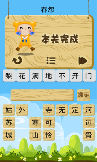 疯狂猜成语猜唐诗_看图猜成语(3)