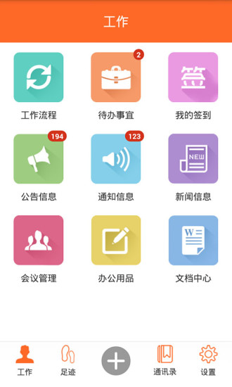 免費下載商業APP|尚通OA app開箱文|APP開箱王