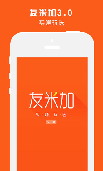 免費下載購物APP|友米加 app開箱文|APP開箱王