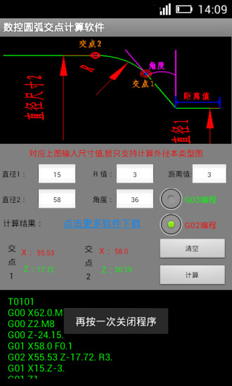 数控圆弧交点计算软件