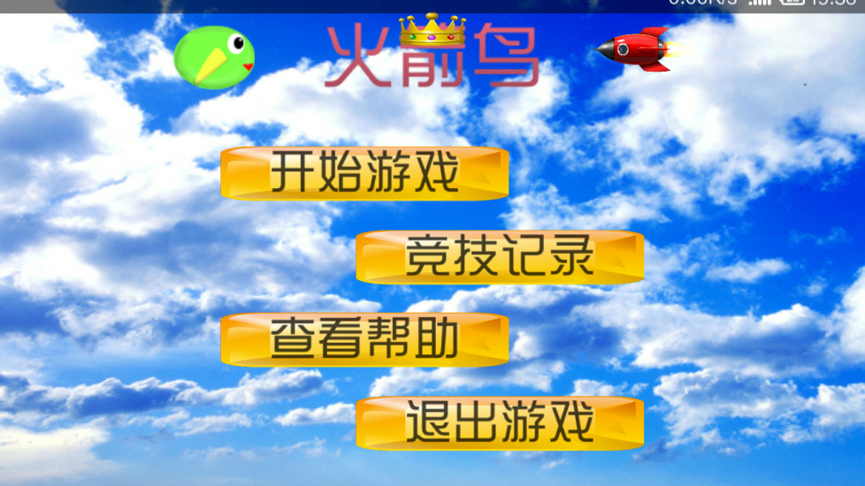 免費下載休閒APP|鸟火箭 app開箱文|APP開箱王