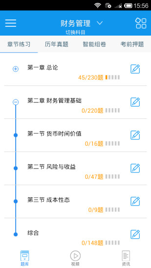 免費下載教育APP|中级会计职称 app開箱文|APP開箱王