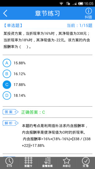 免費下載教育APP|中级会计职称 app開箱文|APP開箱王