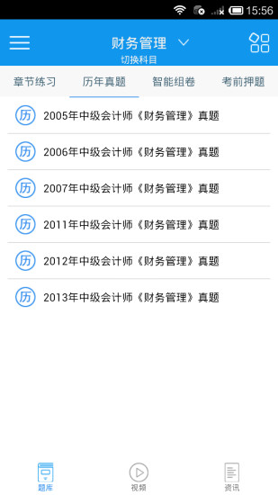 免費下載教育APP|中级会计职称 app開箱文|APP開箱王