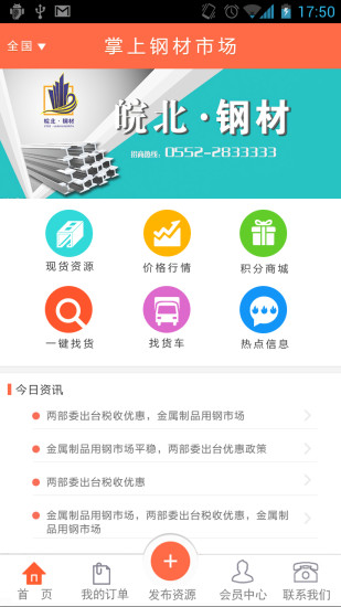 免費下載商業APP|钢讯 app開箱文|APP開箱王