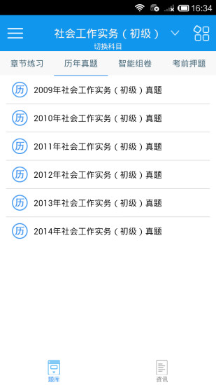 免費下載教育APP|社会工作者 app開箱文|APP開箱王