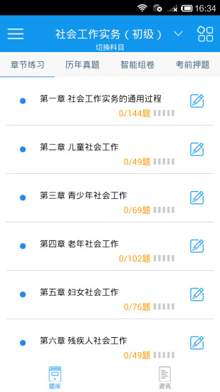 免費下載教育APP|社会工作者 app開箱文|APP開箱王