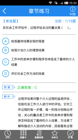 免費下載教育APP|社会工作者 app開箱文|APP開箱王