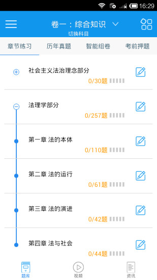 免費下載教育APP|司法考试 app開箱文|APP開箱王