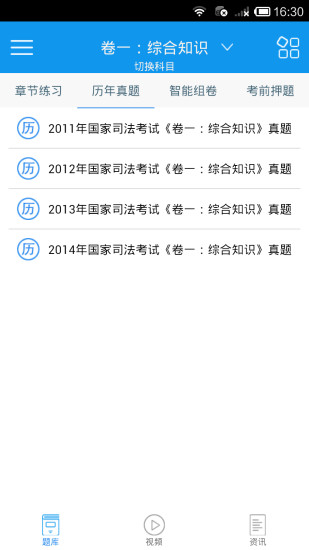 免費下載教育APP|司法考试 app開箱文|APP開箱王