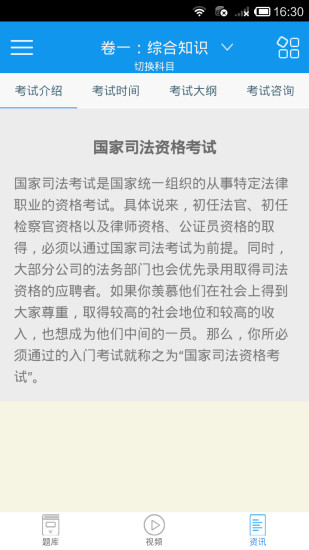 免費下載教育APP|司法考试 app開箱文|APP開箱王