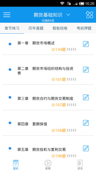 免費下載教育APP|期货从业资格 app開箱文|APP開箱王