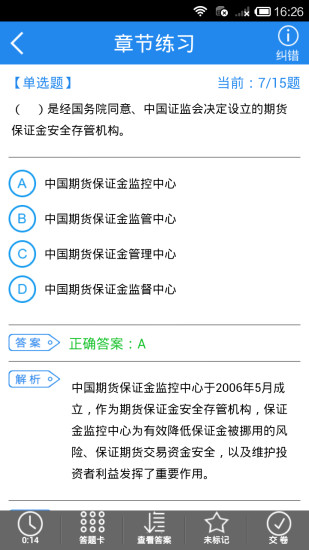 免費下載教育APP|期货从业资格 app開箱文|APP開箱王