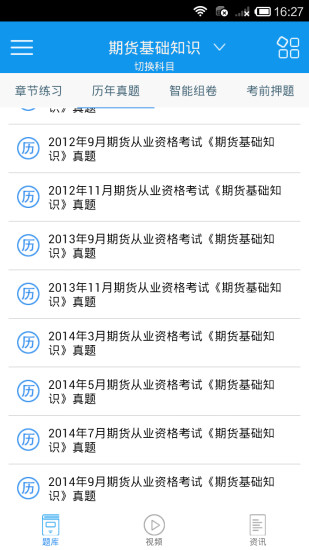 免費下載教育APP|期货从业资格 app開箱文|APP開箱王