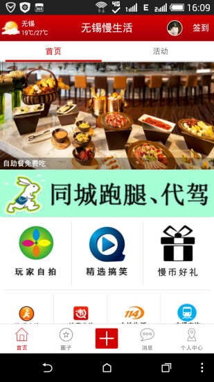 免費下載社交APP|无锡慢生活 app開箱文|APP開箱王