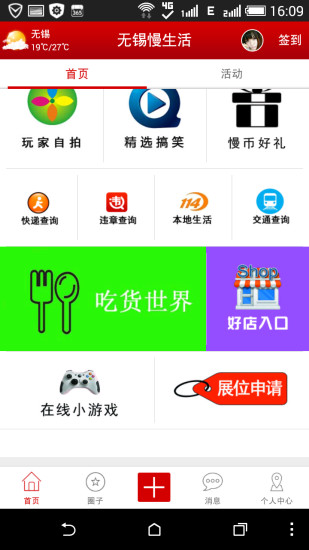 免費下載社交APP|无锡慢生活 app開箱文|APP開箱王