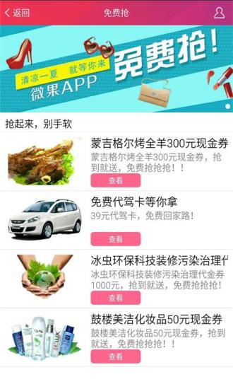 免費下載購物APP|微果 app開箱文|APP開箱王