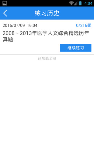 口腔执业医师考试