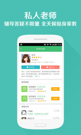 免費下載教育APP|口袋老师 app開箱文|APP開箱王