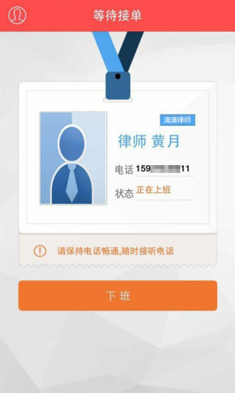 免費下載生活APP|滴滴律师律师版 app開箱文|APP開箱王