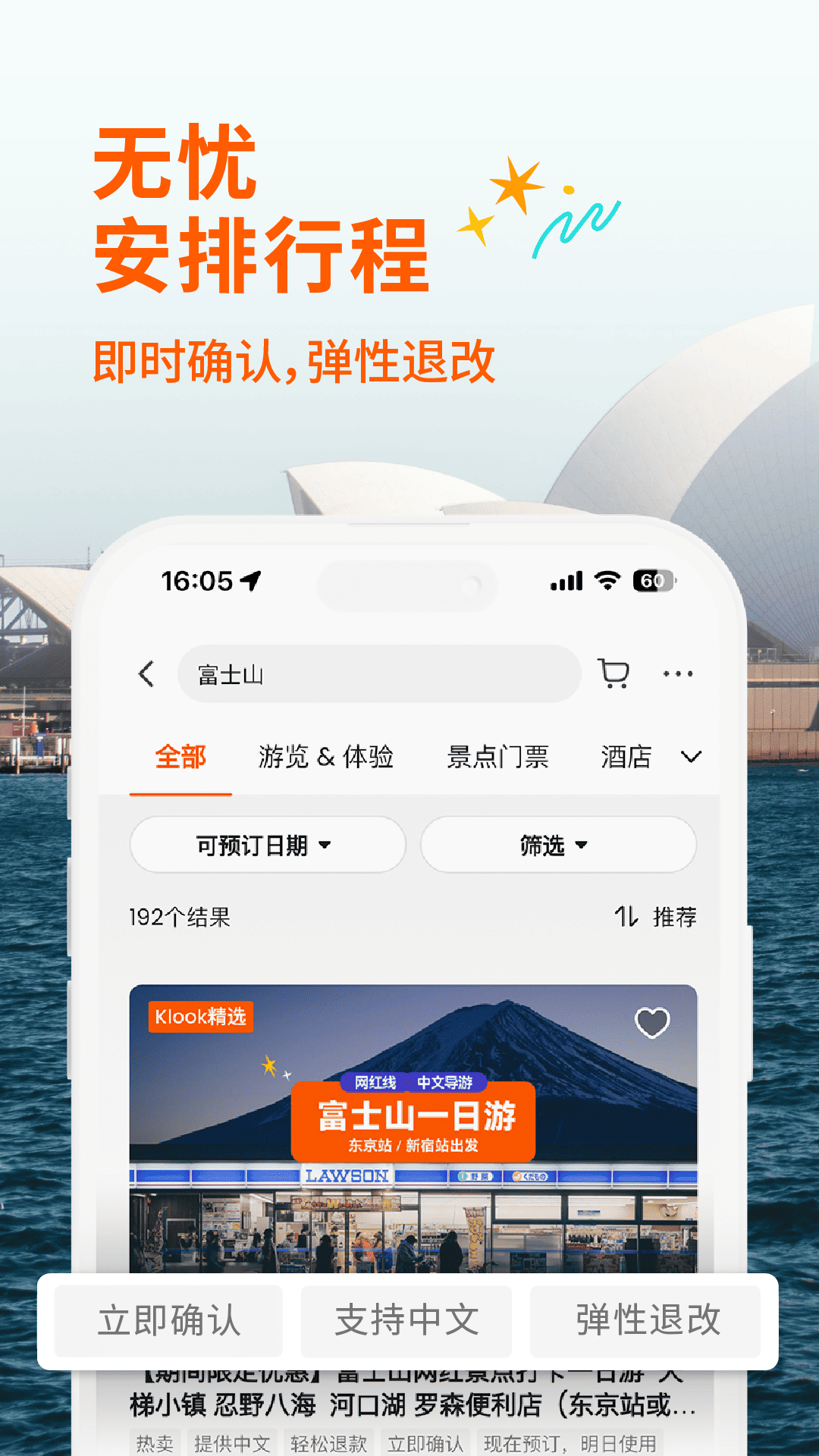 Klook客路旅行 截图 4